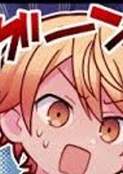 つかさくんがちっちゃくなっちゃった！