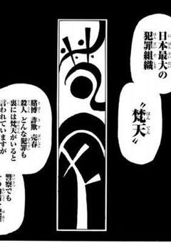 梵天の姫