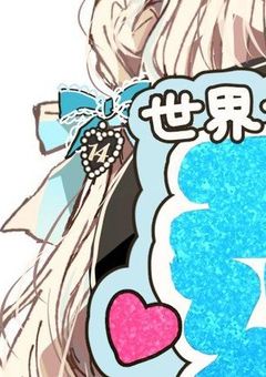 理想手帳[拗らせ妄想集]