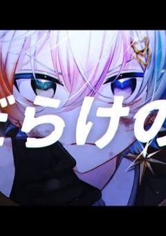 “普通”じゃないから、イラナイノ…？