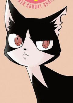 大妖怪が復活致しまして