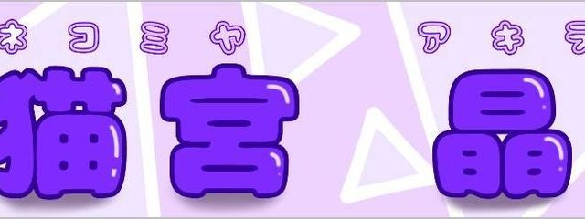 アキラ  ペア画ちう .°ʚ🥺ɞ°.  🌗🎲×2さんの壁紙画像