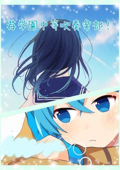 苺学園中等吹奏楽部!
