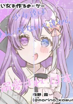 少女達はとんでもない人達から溺愛されてます!