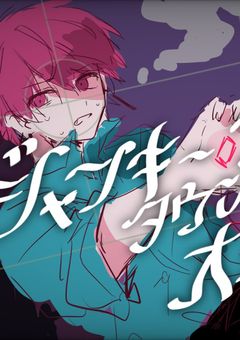 【iris】伸ばした先には何も無かった