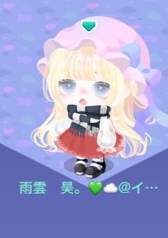 ピグぱやってる人と遊びたい