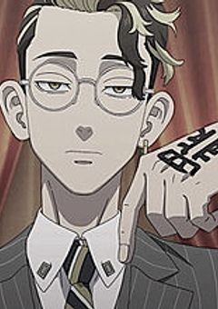 半間修二の妹