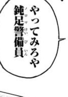 何だコイツ……続編