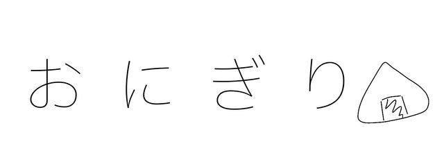 おにぎり🍙さんの壁紙画像