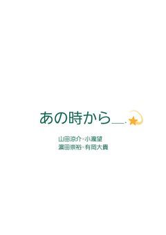 あの時から