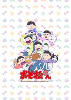 おそ松さん