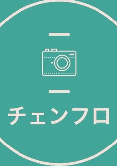 【事務所】チェンジ・ザ・ワールドフロンティア