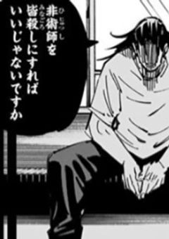 呪詛師という名の正義。