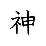 神になりたいさんのアイコン画像