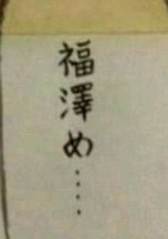 斉木の妹,青城のマネしてます