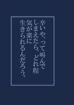  過去の 記憶を 呼び起こして 。 