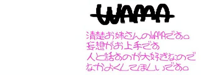              　   𝐖𝐀𝐌𝐀さんの壁紙画像