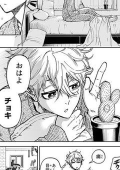 #嫌われ女子が居るブルーロック、昼食に性格真逆薬が混入していたらしい。