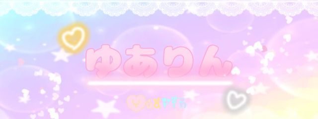 ゆありん@神よ夏休みをもっとくれぇ!さんの壁紙画像