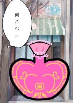 ゴミ捨て場で惚れ薬を拾いました。