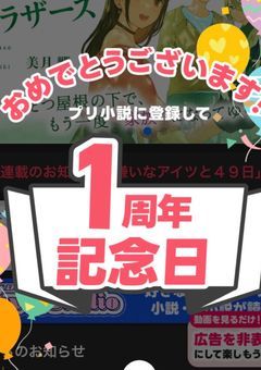 周年！