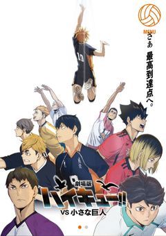 牛島のマネージャーは黒尾と夕で迷ってます