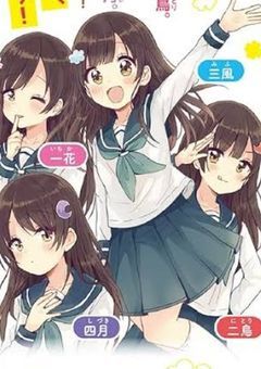 似ている四つ子の私達