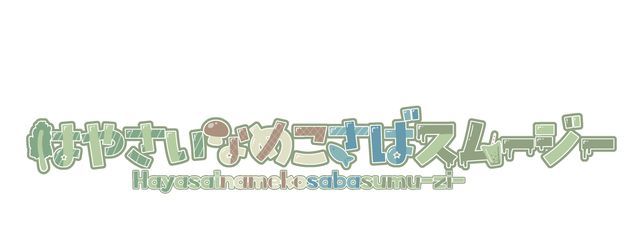 さばさんの壁紙画像