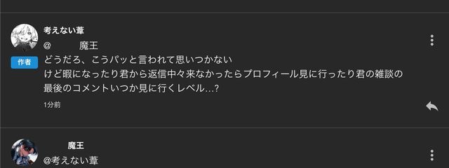 　　　魔王さんの壁紙画像