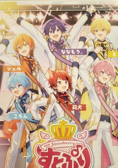 すとぷりのみんなから愛されています