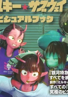 かわかっこいい女の子！実は強いです