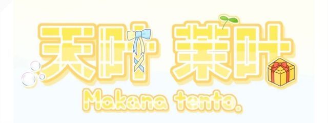 天叶 茉叶 _#Makana Tento.さんの壁紙画像