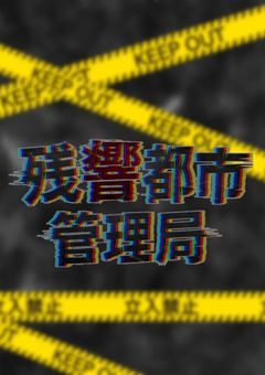 【🅿️事務所を再結成】