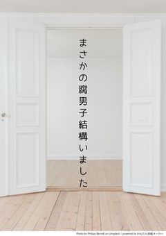 まさかの腐男子結構いました。(旧v0sc)