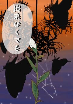 出来なくても