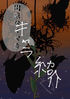 出来なくても ファンブック