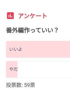 アンケート用
