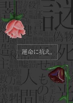 両国の争いの裏にある闇と光