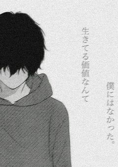 こんな僕でも愛してくれる？