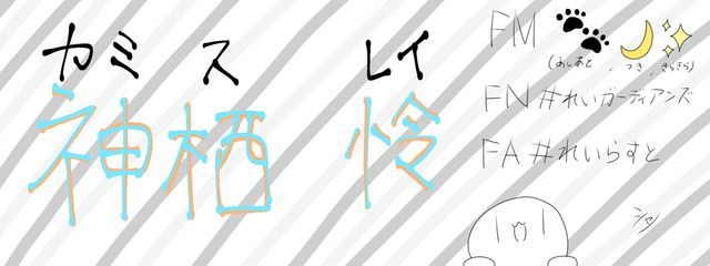 神栖　怜@碧里さんの壁紙画像