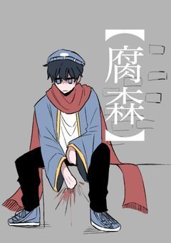 　# 𝙼𝚈𝙲　おいでよ！腐男子の森！( 10 )