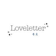 むえ@Loveletterさんのアイコン画像