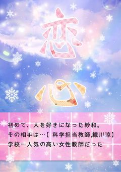 恋心
