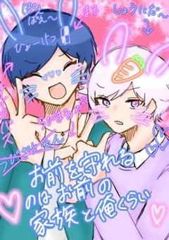 いふしょーは多人格のようです