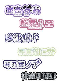 ロゴ無償依頼募集　՞･֊･՞　（受付停止）
