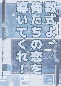 【∫積分】CP短編・落描き集。