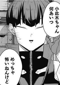   こっち向いてよ保科さん.