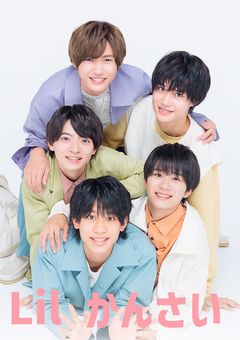 Lilかんさいのおはなし！！