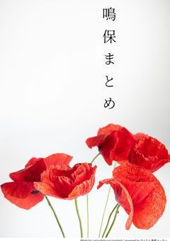 鳴保まとめ