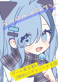 冬の鬱莉の イラコン 開催！！～実況者様+デスノ+代理～【開催中】〆